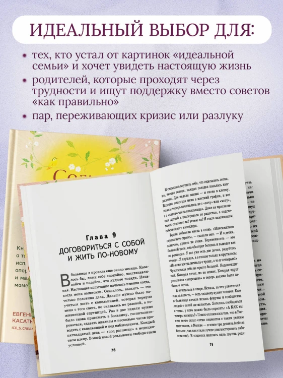 Солнце везде одинаковое. Книга-поддержка о том, как пережить испытания и найти опору в семье и маленьких моментах счастья
