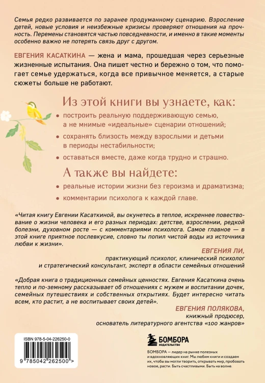 Солнце везде одинаковое. Книга-поддержка о том, как пережить испытания и найти опору в семье и маленьких моментах счастья