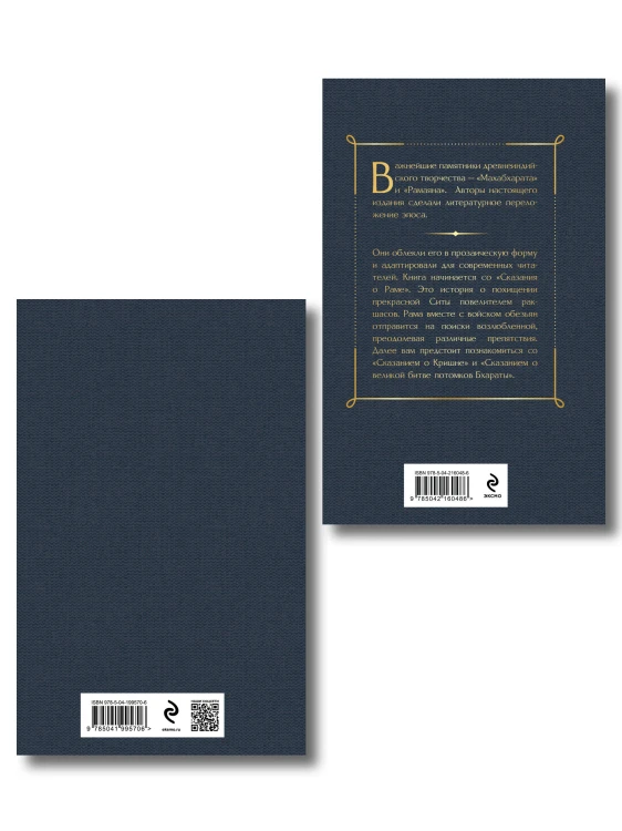 Индийский набор (из 2-х книг "Махабхарата. Три великих сказания Древней Индии", "Мифы Древней Индии")