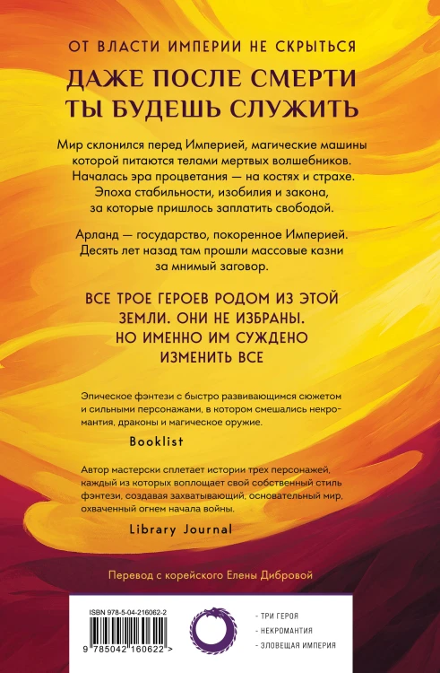 Кровь Древних Королей