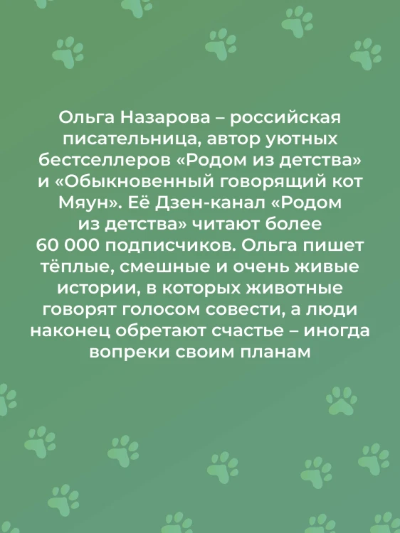 Счастье обыкновенного говорящего кота Мяуна