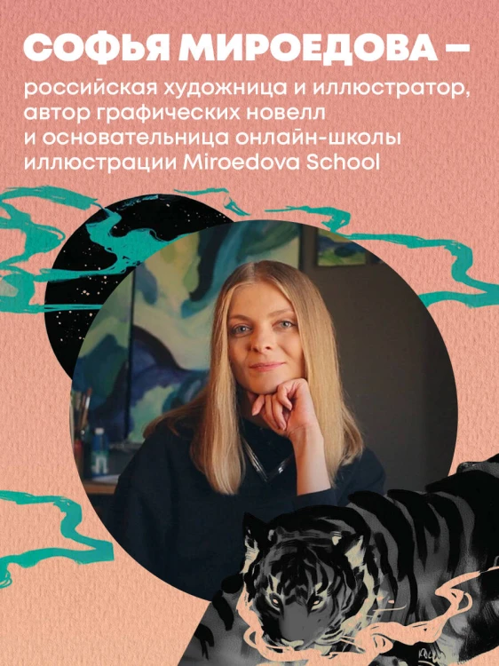 Энциклопедия иллюстратора. Все, что нужно для работы в индустрии