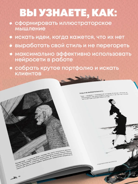 Энциклопедия иллюстратора. Все, что нужно для работы в индустрии