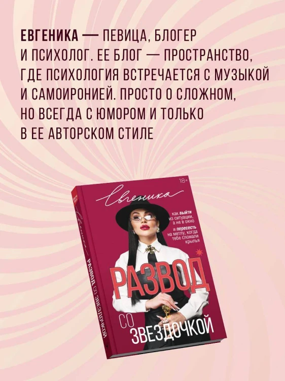 Развод со звездочкой: как выйти из ситуации, а не в окно и пересесть на метлу, когда тебе сломали крылья