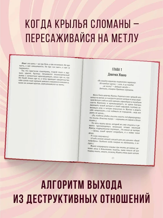 Развод со звездочкой: как выйти из ситуации, а не в окно и пересесть на метлу, когда тебе сломали крылья