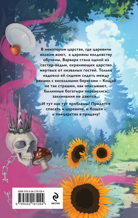 Комплект из 2-х книг: Операция "Ух", или Невеста для Горыныча + Варварин свет
