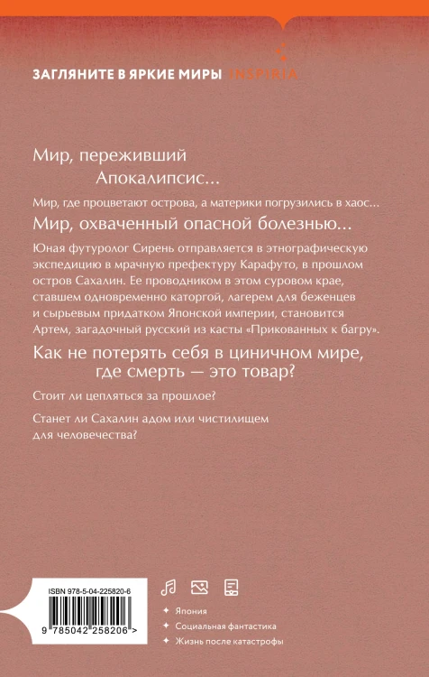 Комплект Э.Веркин: Остров сахалин + Сорока на виселице