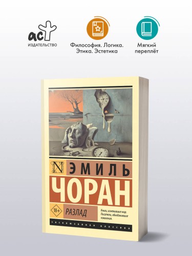 Разлад