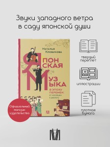 Японская музыка в эпоху перемен: от изоляции к диалогу