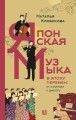 Японская музыка в эпоху перемен: от изоляции к диалогу