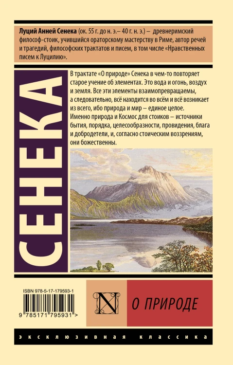 О природе