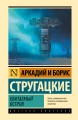 Обитаемый остров