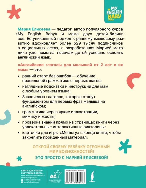 Английские глаголы для малышей от 2 лет и их мам @my_english_baby + аудиоприложение