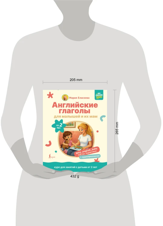Английские глаголы для малышей от 2 лет и их мам @my_english_baby + аудиоприложение