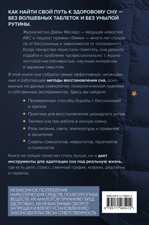 Я умею спать. Практическое руководство для тех, кто устал не высыпаться