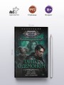 Танго с демоном (сборник)