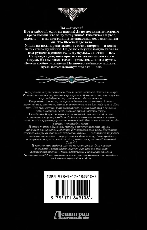 Танго с демоном (сборник)