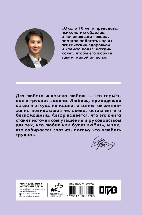 Психология любви. Когда я снова смогу полюбить. Теория и практика от ведущего k-pop психолога