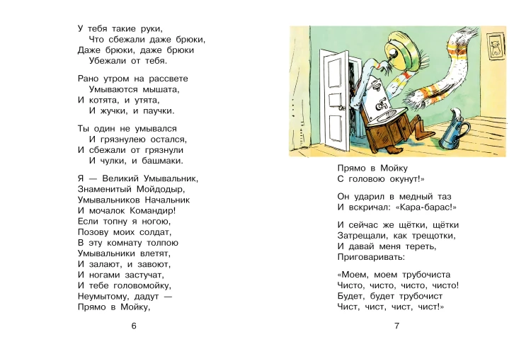 Мойдодыр. Рисунки А. Каневского