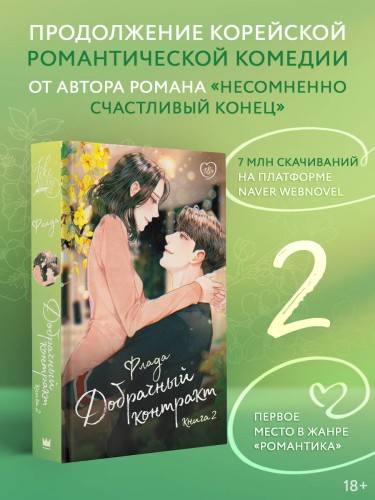 Добрачный контракт. Книга 2