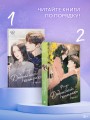Добрачный контракт. Книга 2