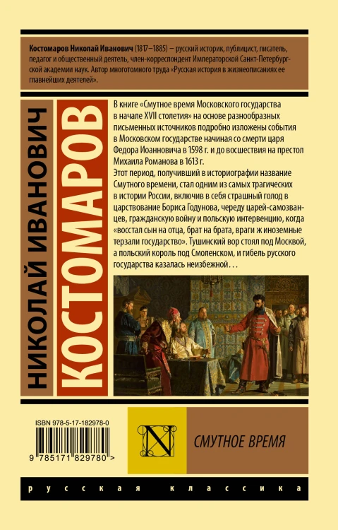 Смутное время