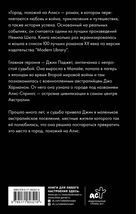 Город, похожий на Алис