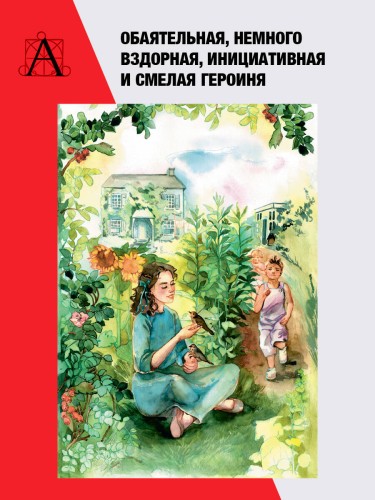 Полли — новомодная девочка