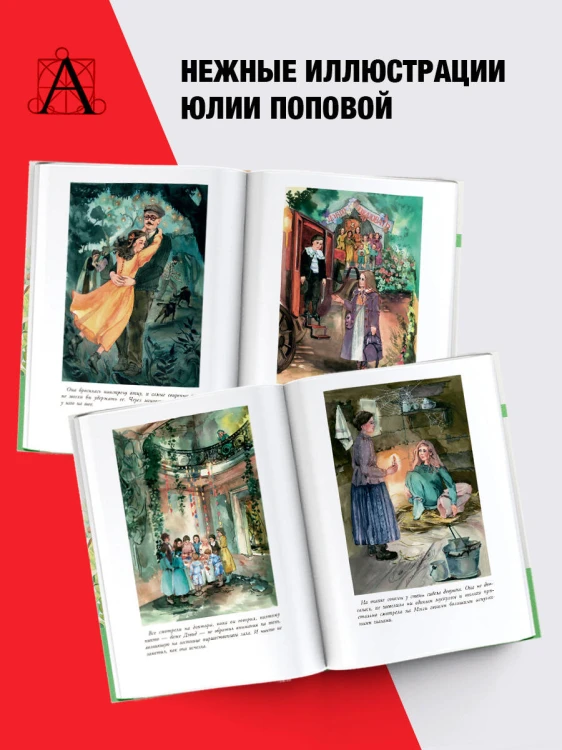 Полли — новомодная девочка
