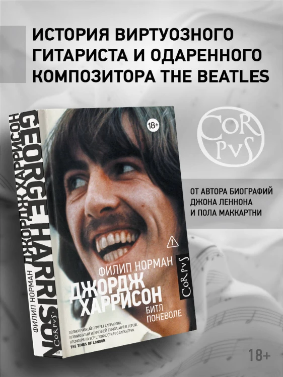 Джордж Харрисон
