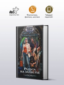 Радуга на запястье