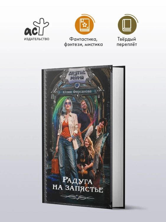 Радуга на запястье