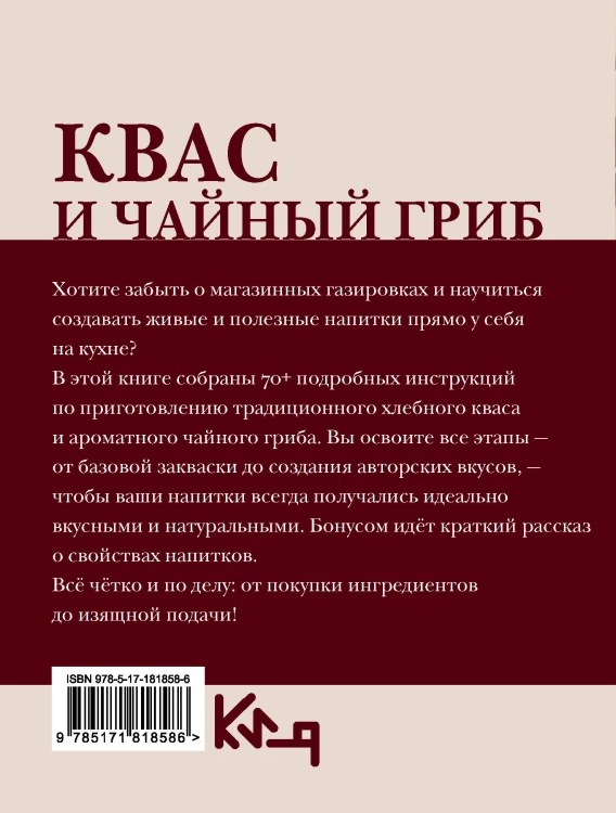 Квас и чайный гриб. Рецепты