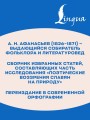 Сказка и миф: тайны народных поверий