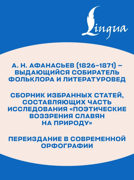 Сказка и миф: тайны народных поверий