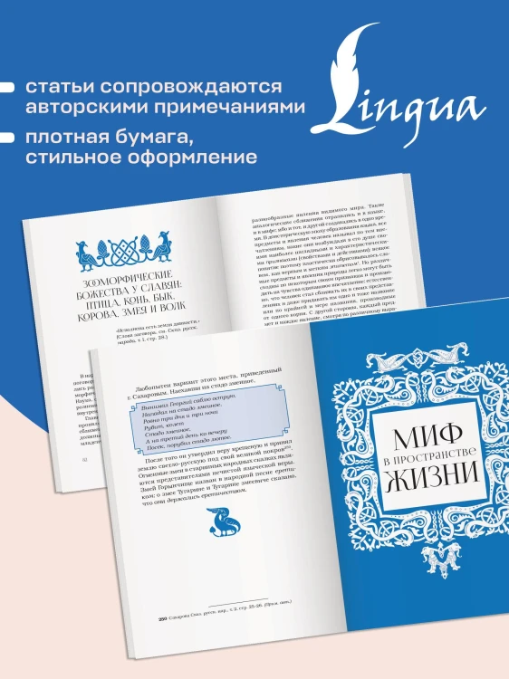 Сказка и миф: тайны народных поверий