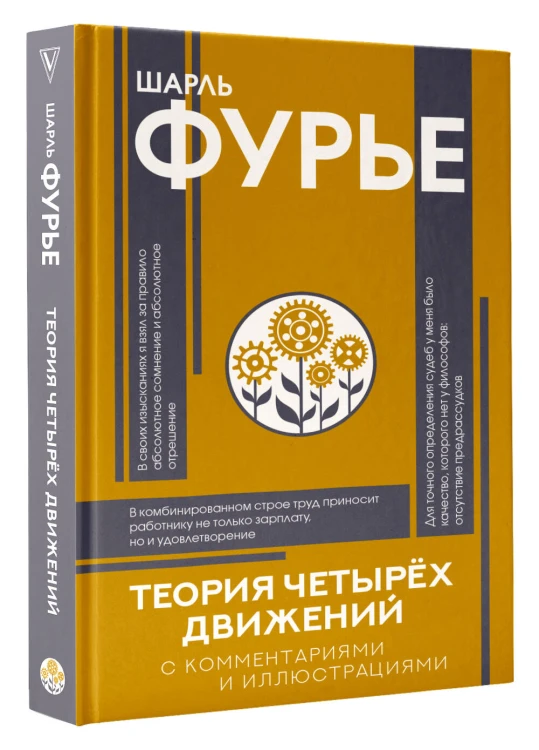 Теория четырёх движений