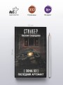 Зона 53. Последний артефакт