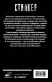 Зона 53. Последний артефакт