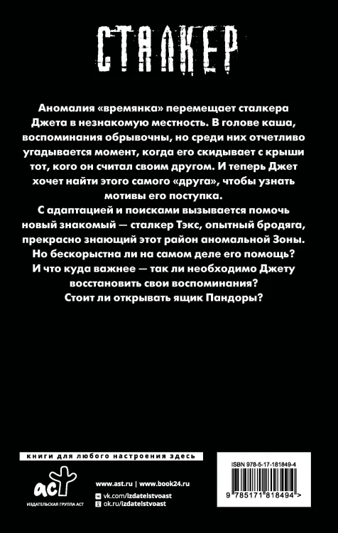Зона 53. Последний артефакт