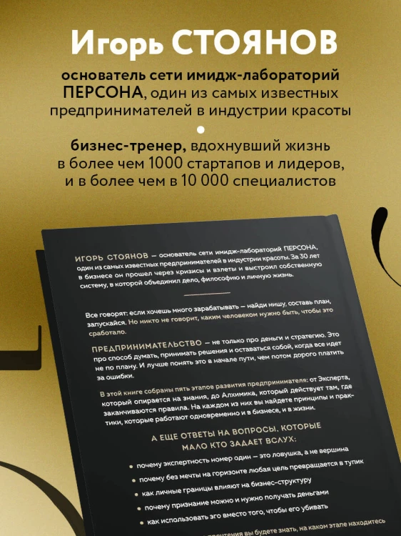 Пять уровней мышления предпринимателя. Путь, который должен пройти каждый, кто хочет стабильного процветания своему делу
