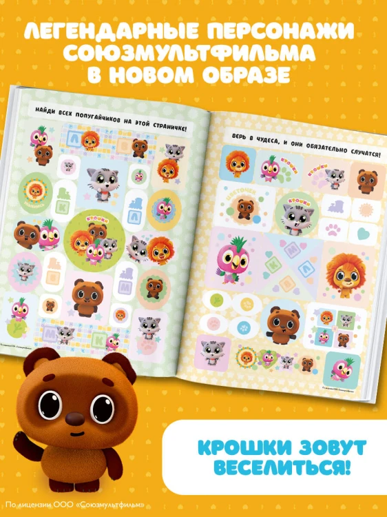 Крошки. Альбом наклеек (голубой)