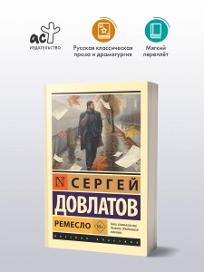 Ремесло