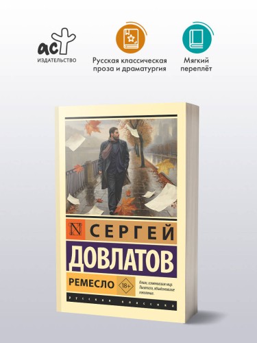 Ремесло