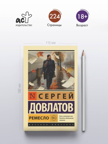 Ремесло
