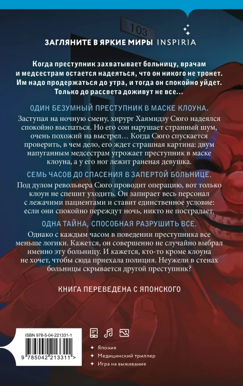 Комплект из 2-х книг (Девять лжецов. Седьмой пациент)