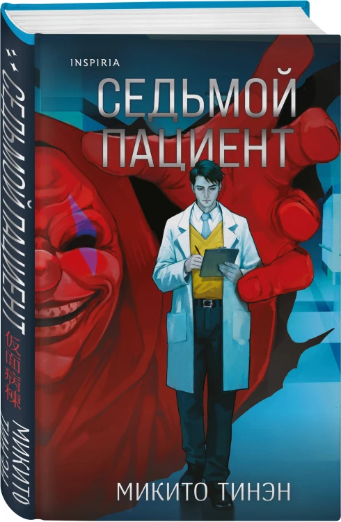 Комплект из 2-х книг (Девять лжецов. Седьмой пациент)