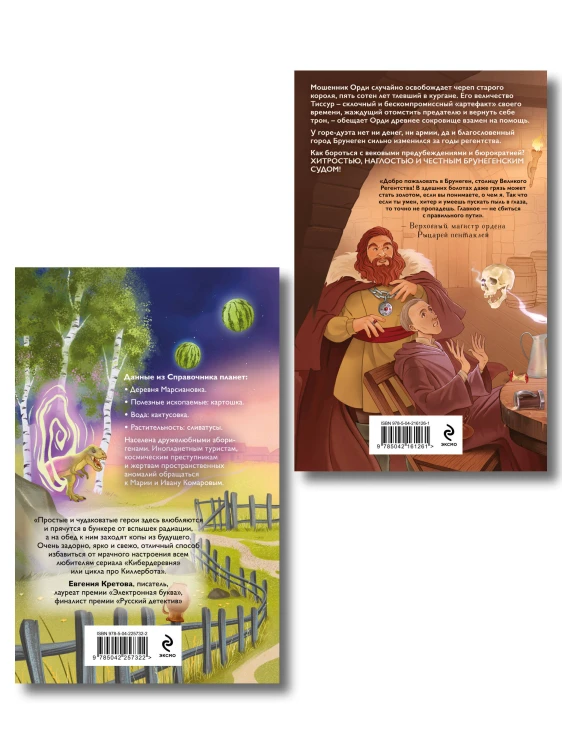Комплект из 2 книг: Марсиановка + Рыцарь пентаклей