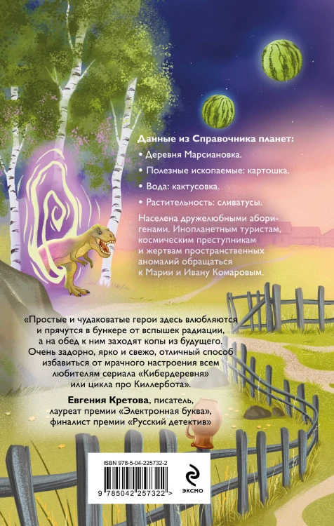 Комплект из 2 книг: Марсиановка + Рыцарь пентаклей