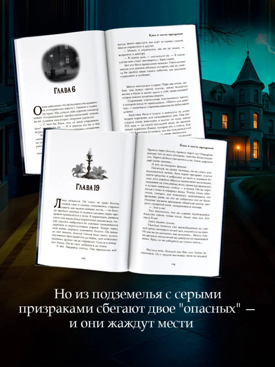 Особняк. Клеа и месть призраков